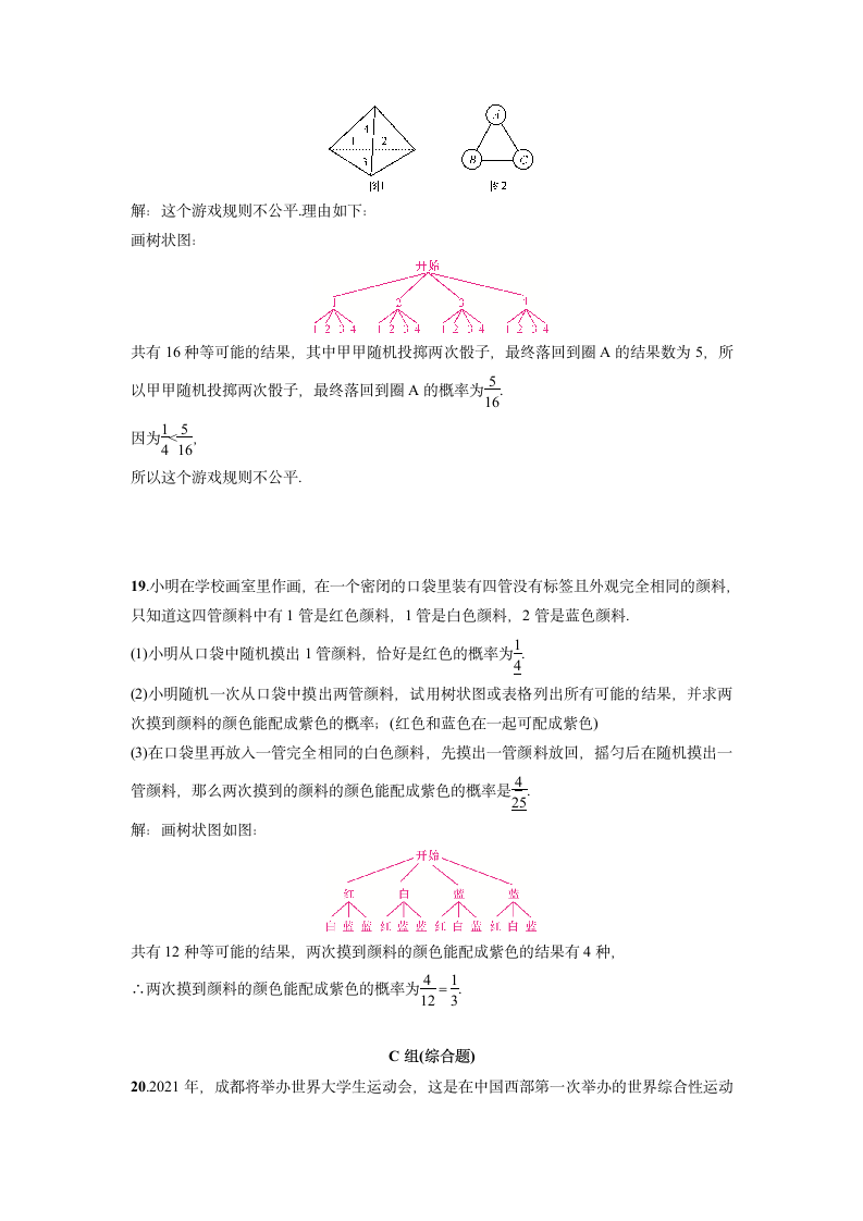 2021-2022学年北师大版九年级数学上册3.1.2利用概率判断游戏的公平性同步练习题（Word版，含答案）.doc第9页