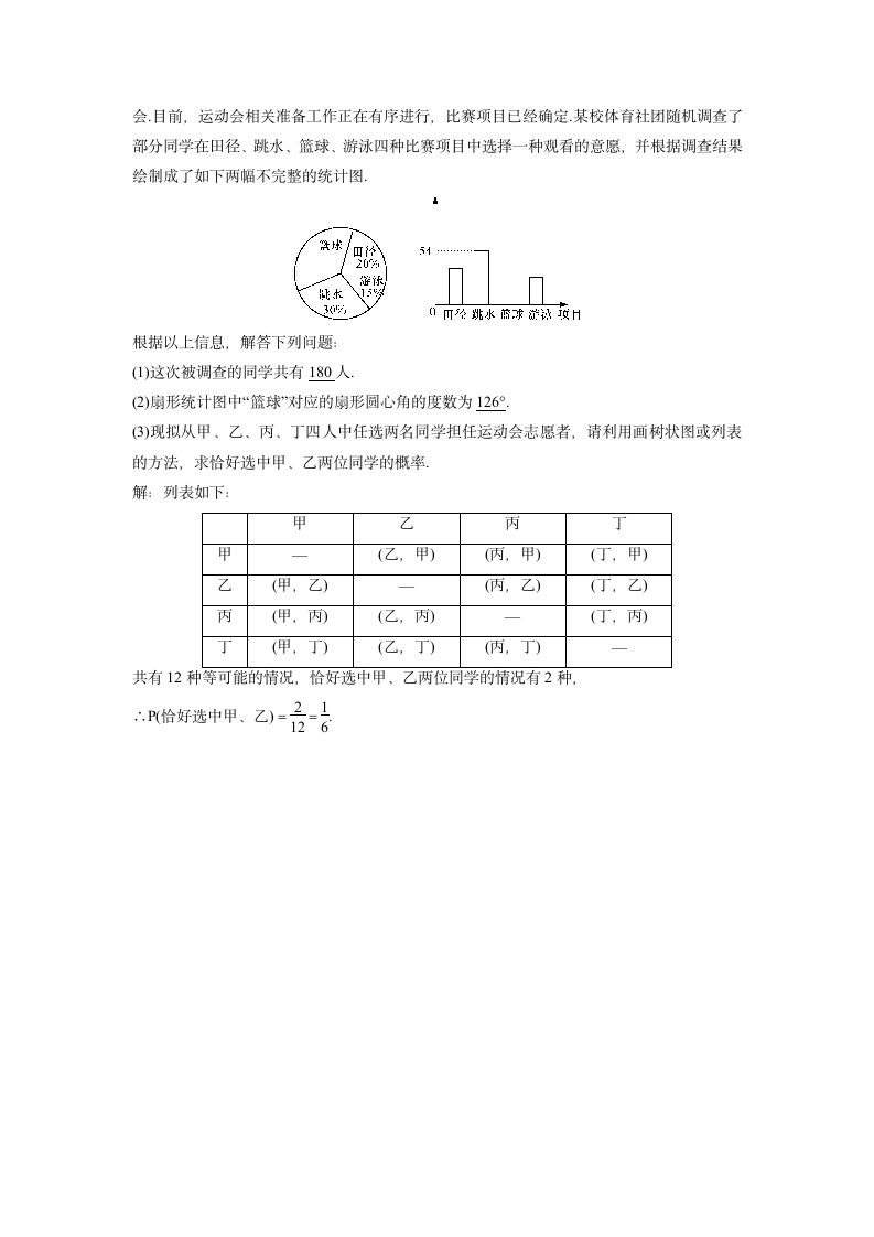 2021-2022学年北师大版九年级数学上册3.1.2利用概率判断游戏的公平性同步练习题（Word版，含答案）.doc第10页