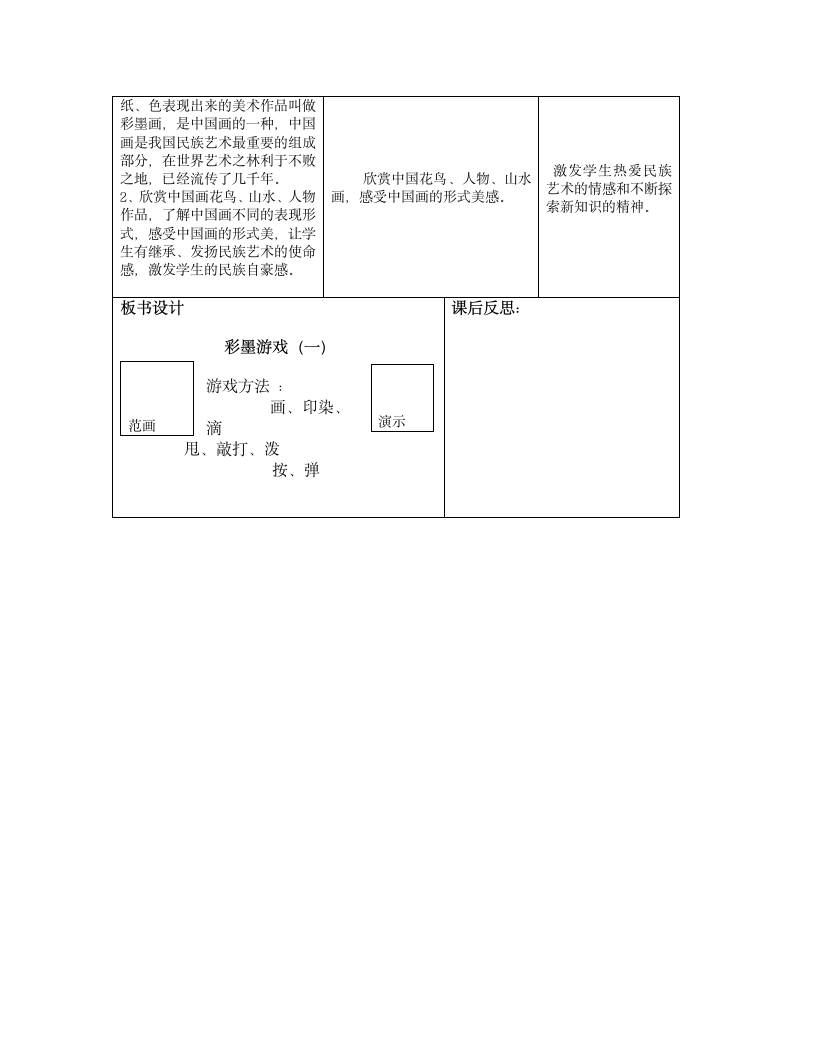 人美 版三年级美术下册 13.彩墨游戏（一） 教学设计（表格式）.doc第3页