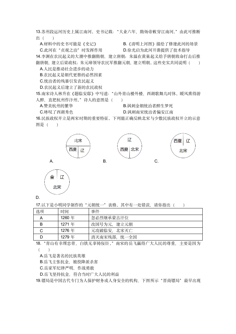 阳明中学021学年第二学期七年级期中检查历史试卷（含答案）.doc第2页