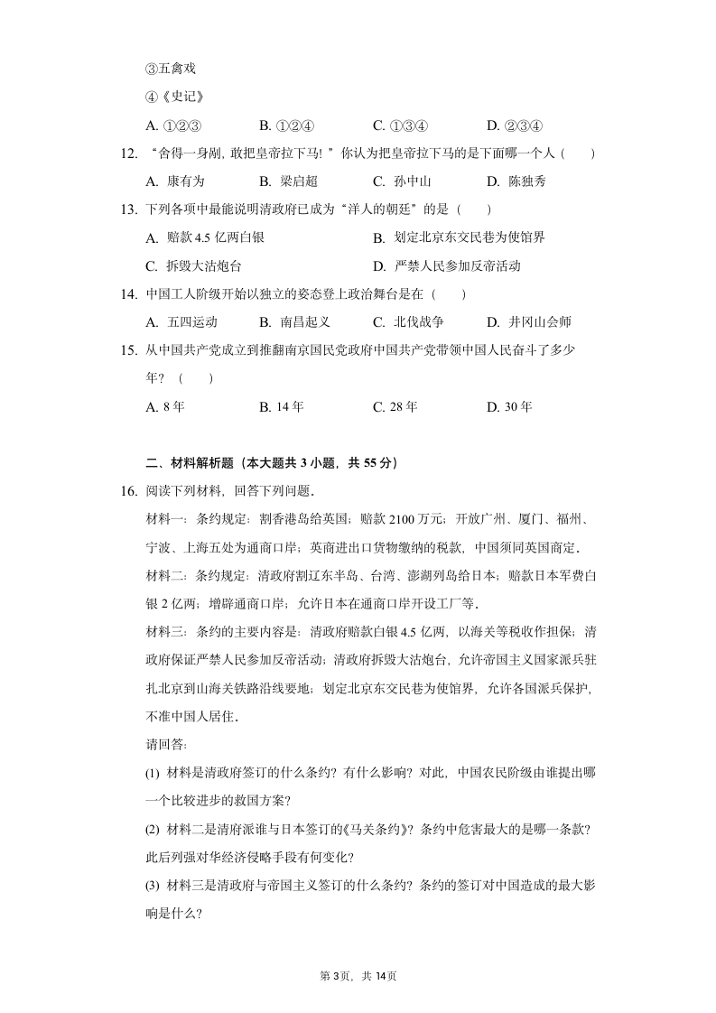 山西省2020-2021学年八年级（上）期中历史试卷（含解析）.doc第3页