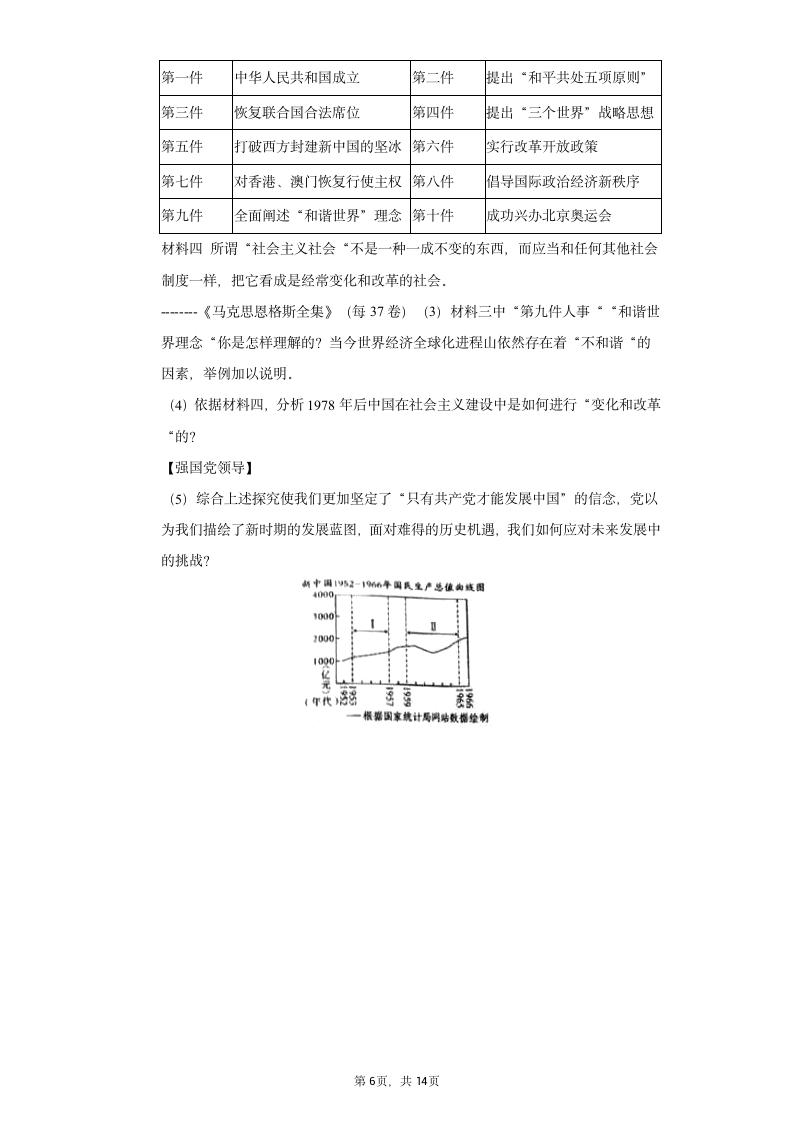 山西省2020-2021学年八年级（上）期中历史试卷（含解析）.doc第6页