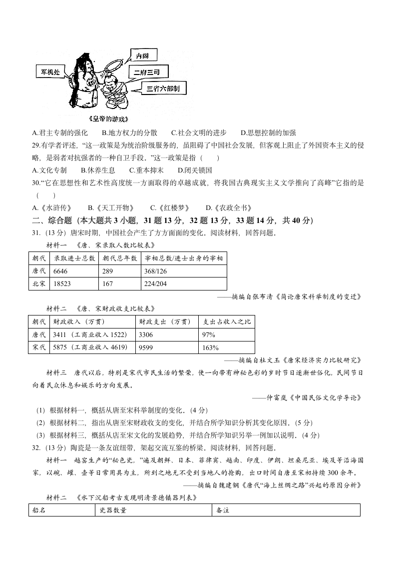 2021—2022学年七年级历史下册期末测试卷（无答案）.doc第4页