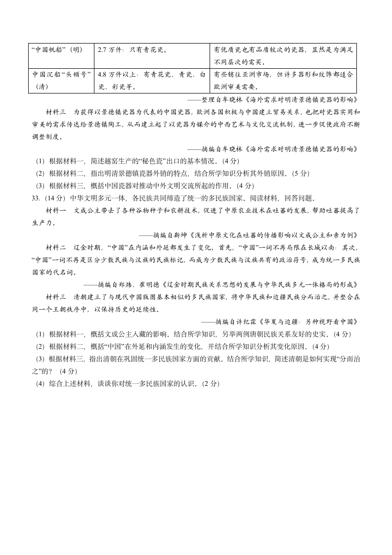 2021—2022学年七年级历史下册期末测试卷（无答案）.doc第5页