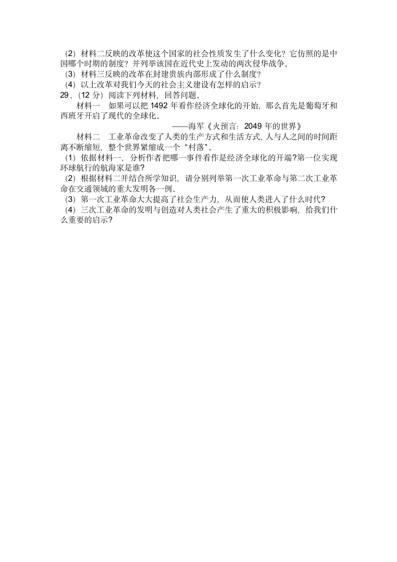 2022年云南省临沧市中考历史模拟试卷（含答案）.doc第5页