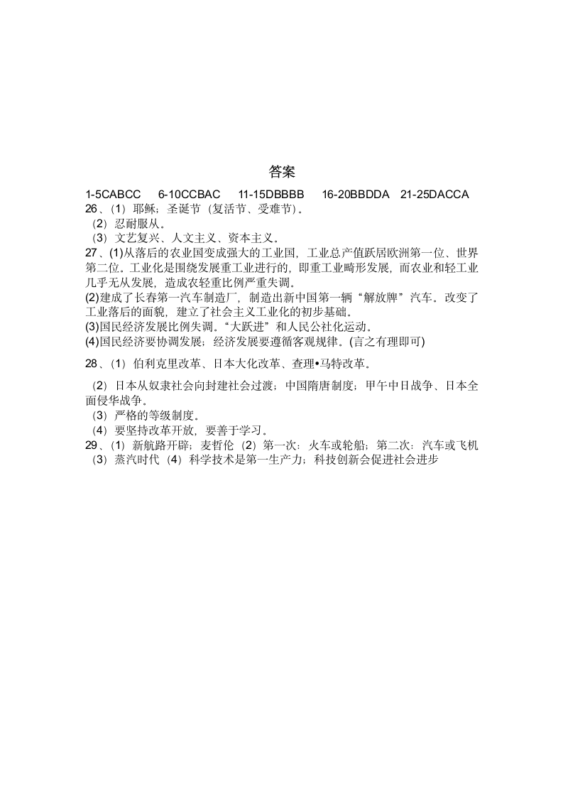 2022年云南省临沧市中考历史模拟试卷（含答案）.doc第6页