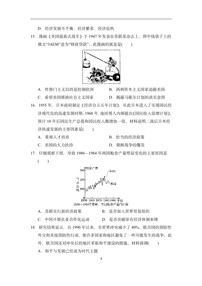 部编版历史九年级下册全册综合复习测试卷（含答案）.doc第4页