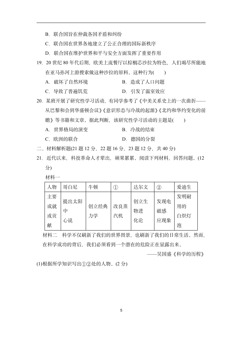 部编版历史九年级下册全册综合复习测试卷（含答案）.doc第5页