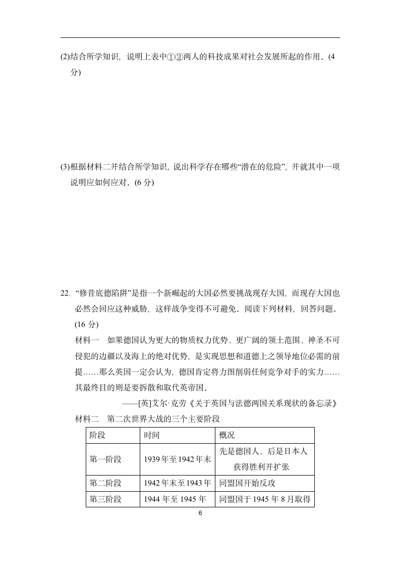 部编版历史九年级下册全册综合复习测试卷（含答案）.doc第6页