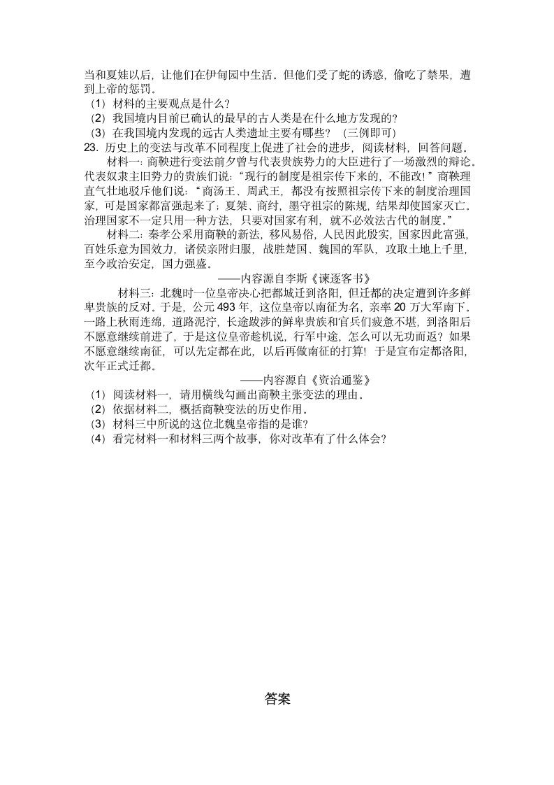 2022-2023学年七年级（上）期末复习历史作业题（含答案）.doc第4页