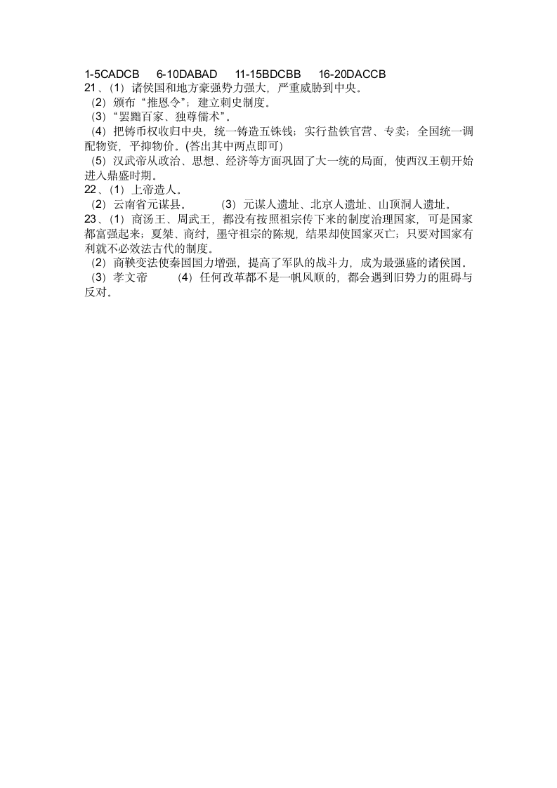 2022-2023学年七年级（上）期末复习历史作业题（含答案）.doc第5页