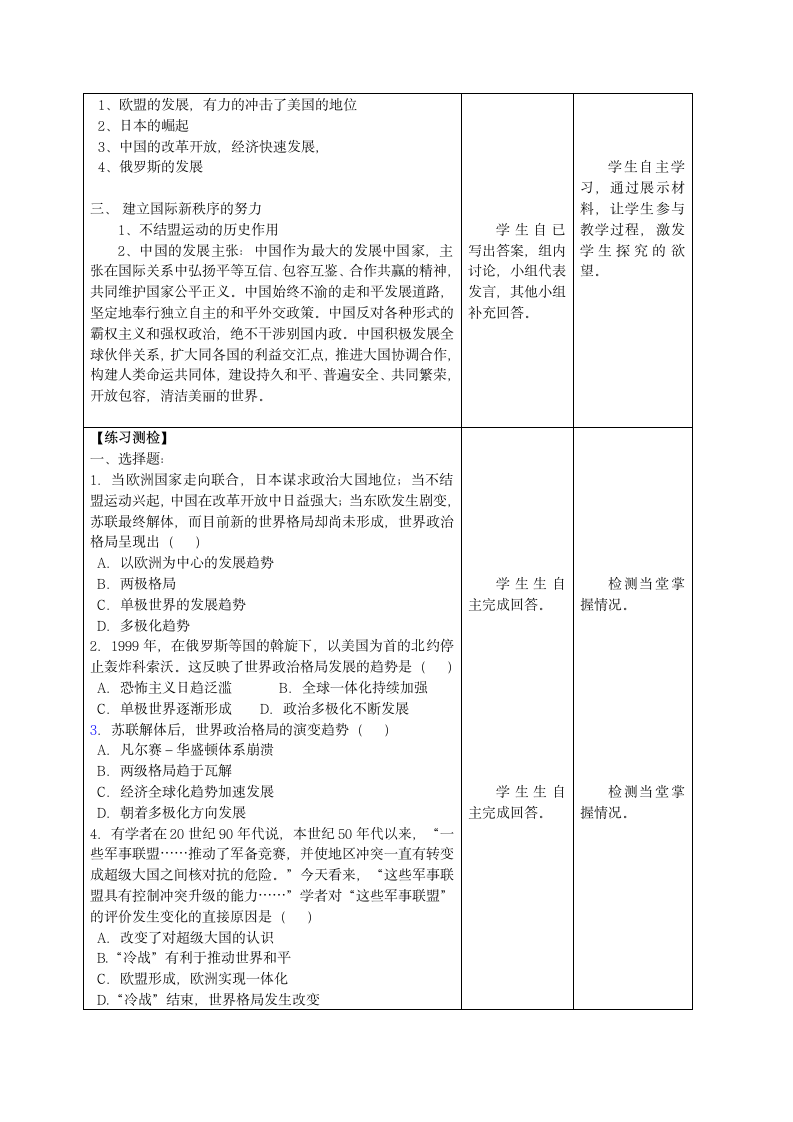 人教部编版九年级历史下册 第21课 冷战后的世界格局 教案.doc第3页