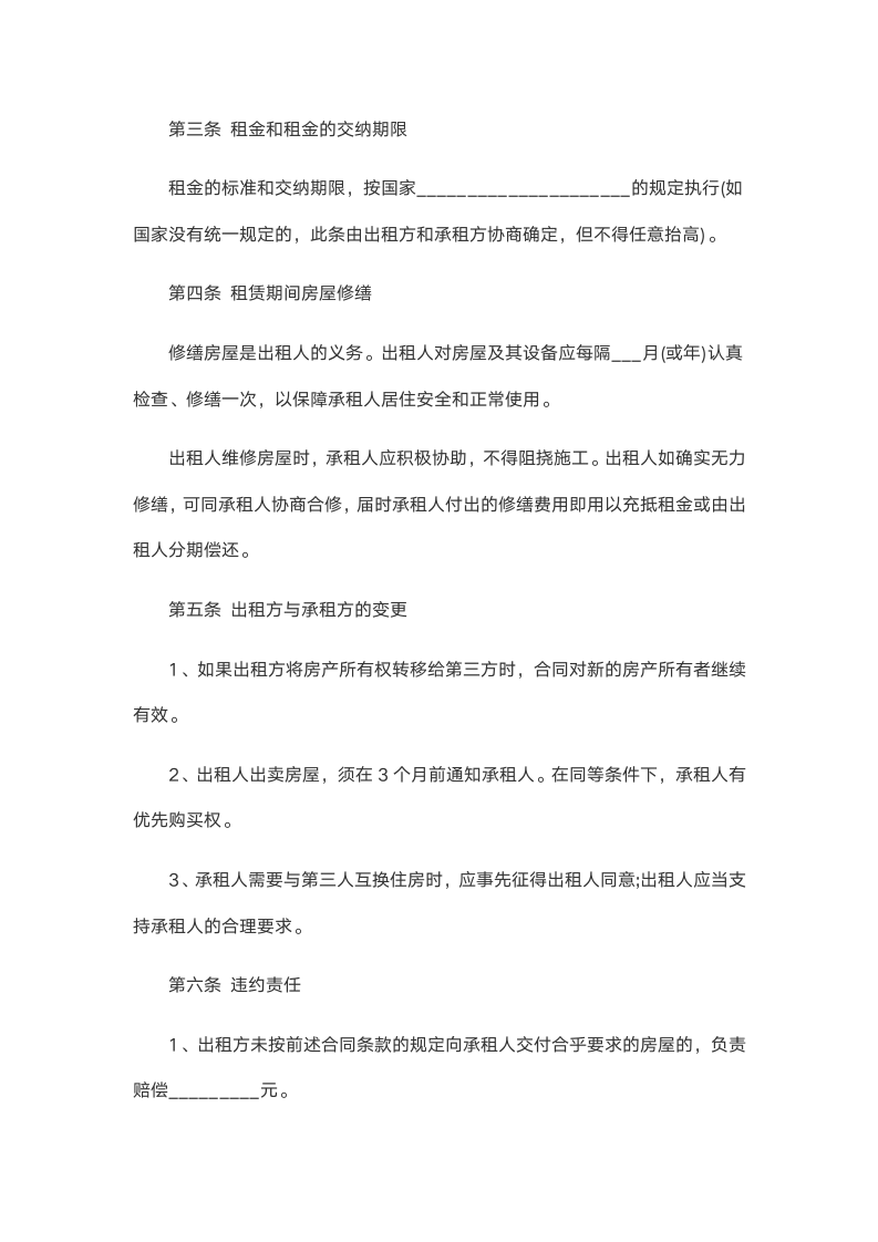 标准租房合同协议书.docx第3页