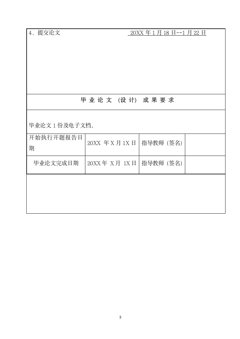 毕业论文开题报告.doc第3页