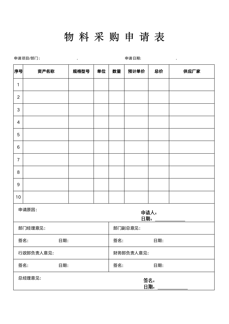 物料采购申请表.docx第1页