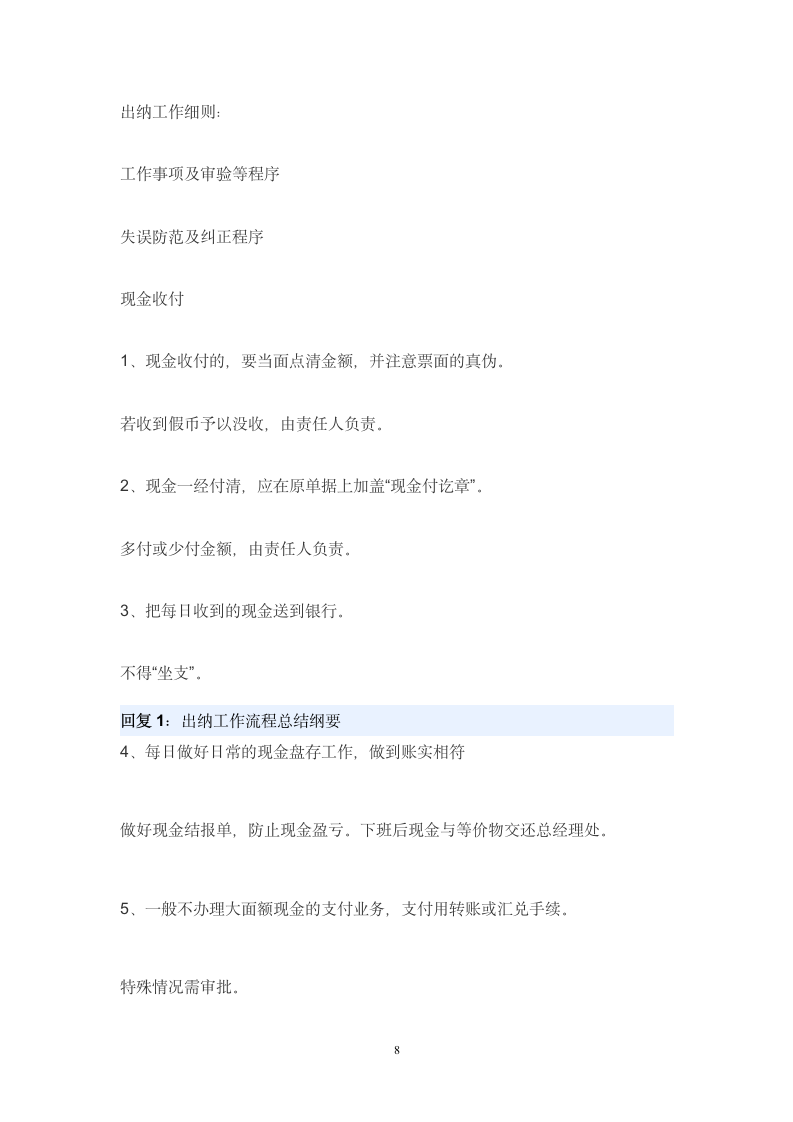 出纳岗位职责与工作内容.docx第8页