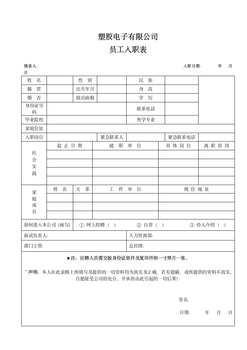 公司员工入职表.docx第1页