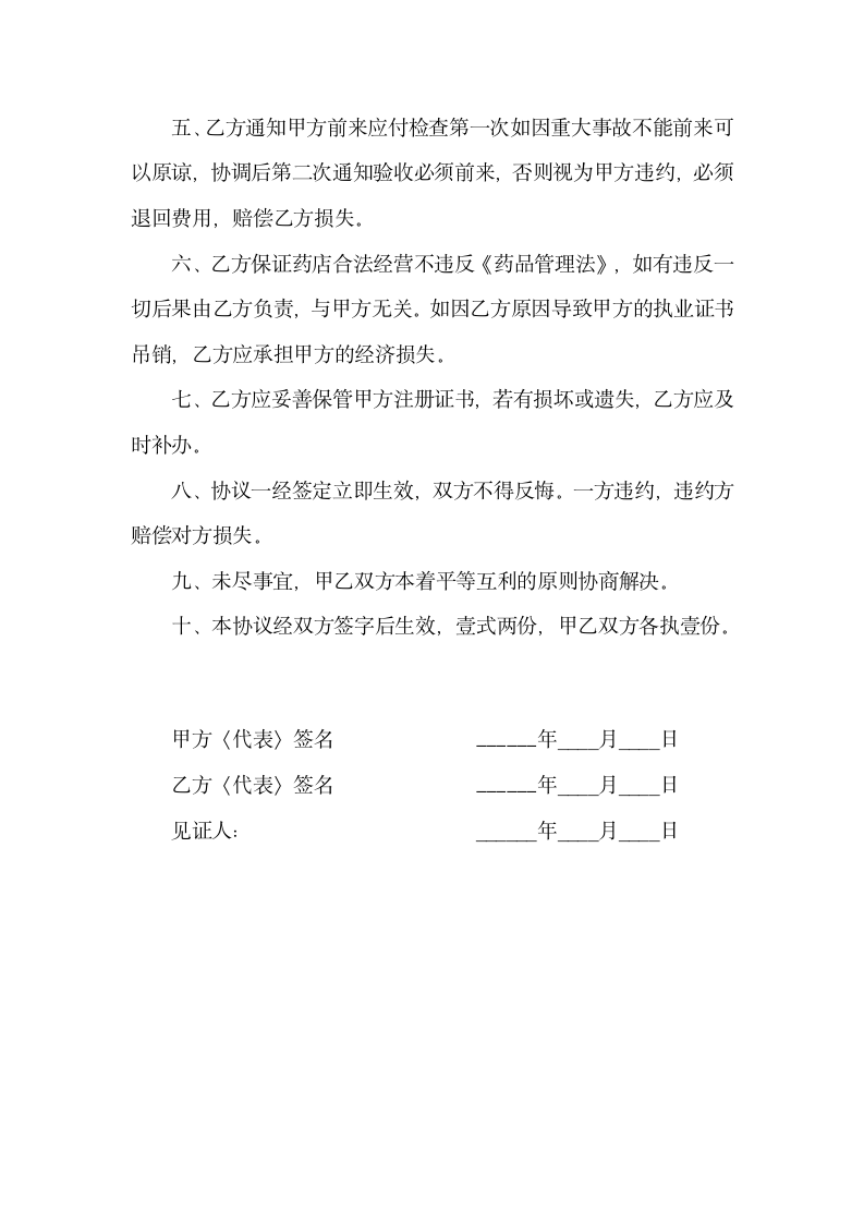 执业药师聘用协议.doc第2页