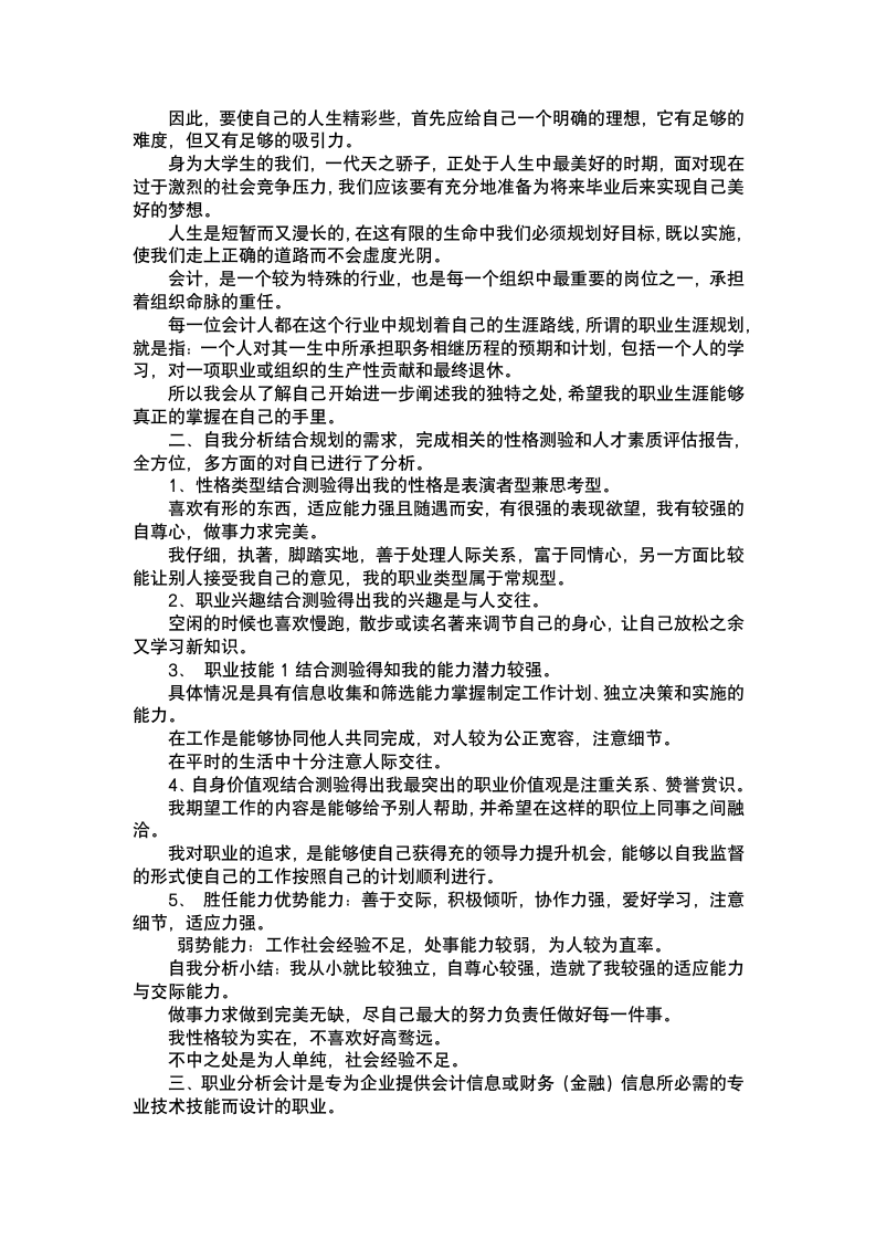 大学生个人职业生涯规划.docx第2页