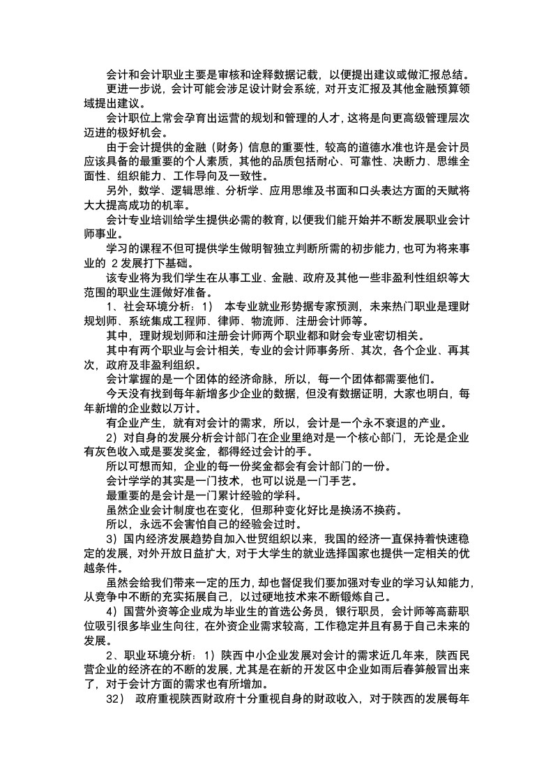 大学生个人职业生涯规划.docx第3页