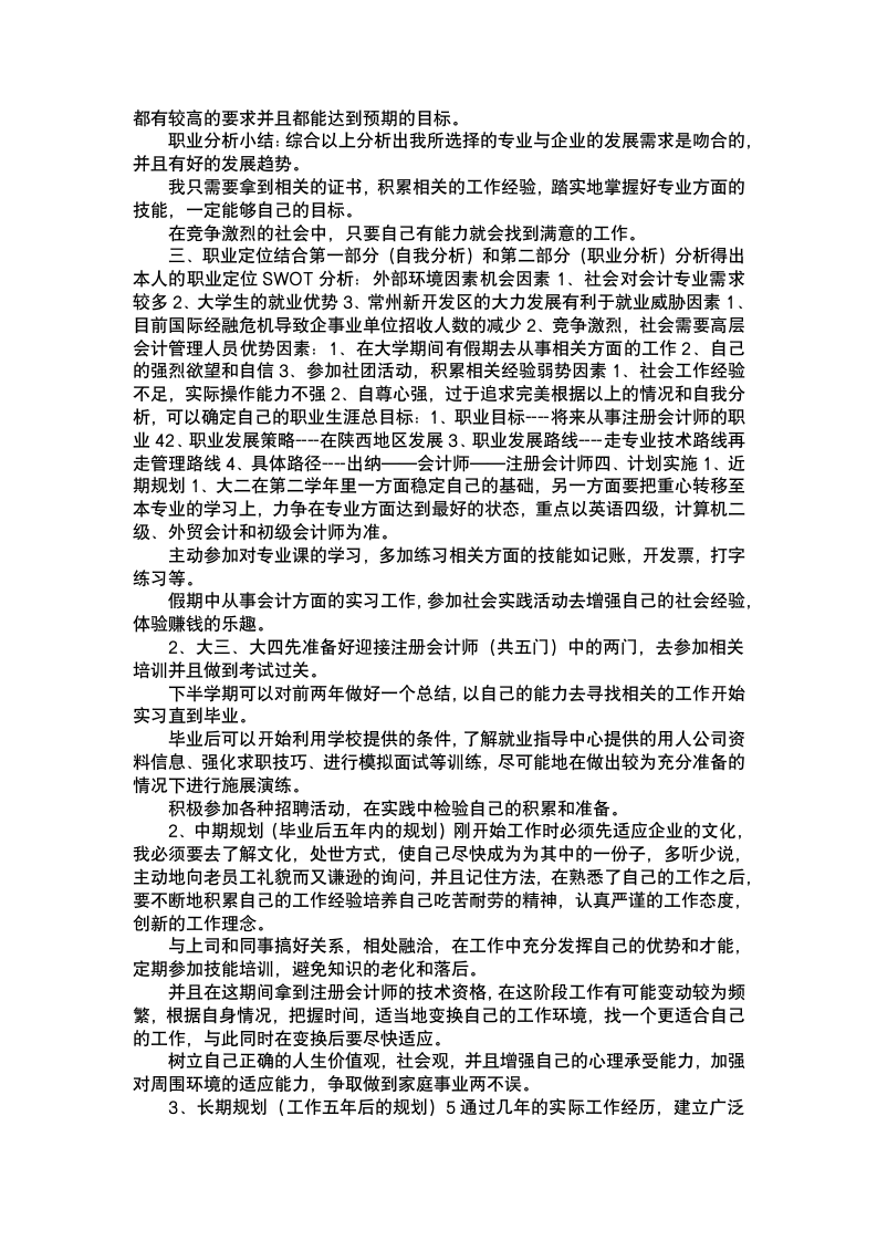 大学生个人职业生涯规划.docx第4页