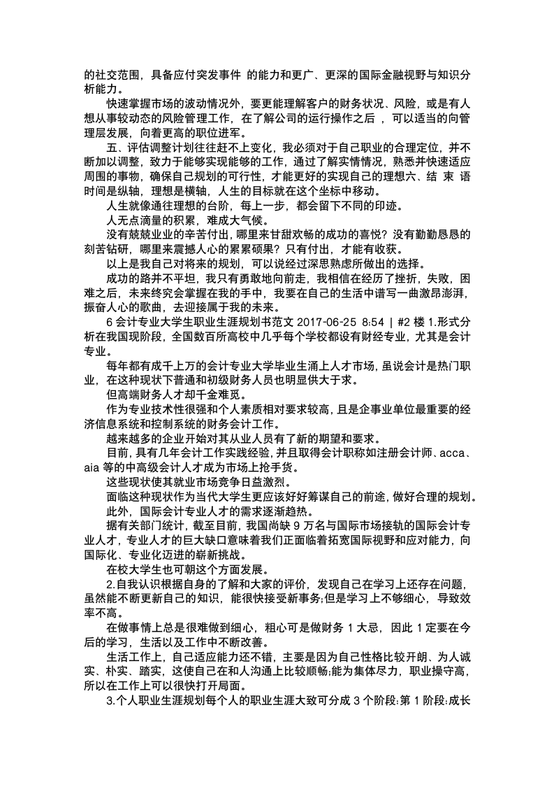 大学生个人职业生涯规划.docx第5页