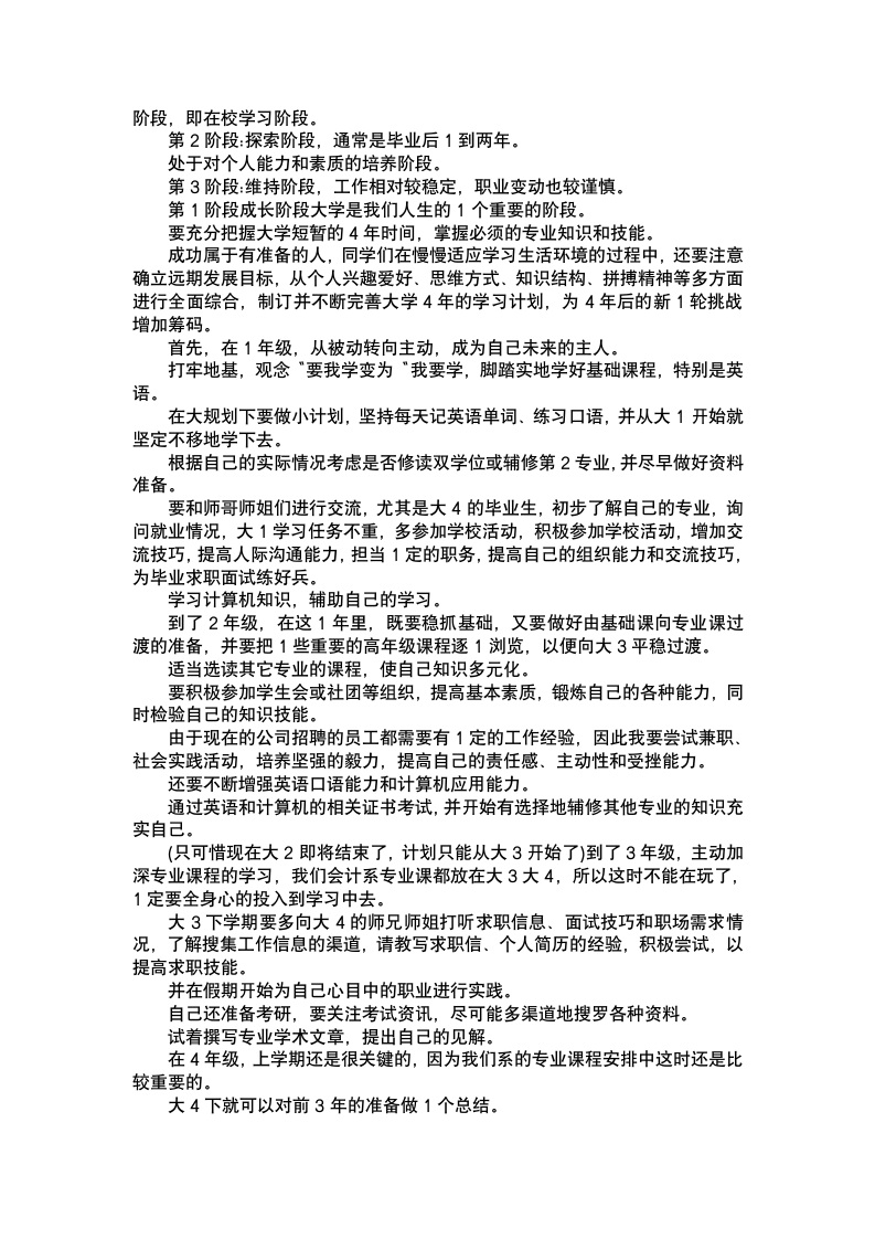 大学生个人职业生涯规划.docx第6页