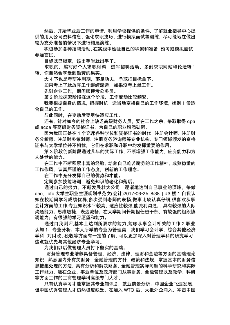 大学生个人职业生涯规划.docx第7页