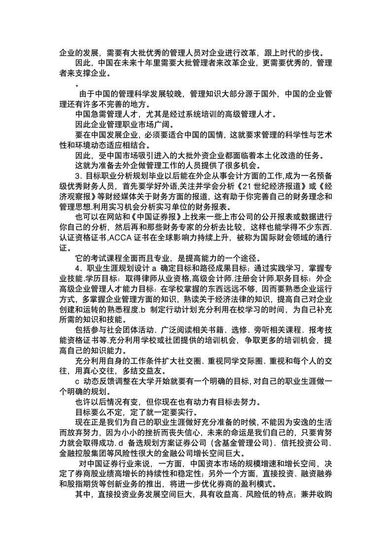 大学生个人职业生涯规划.docx第8页