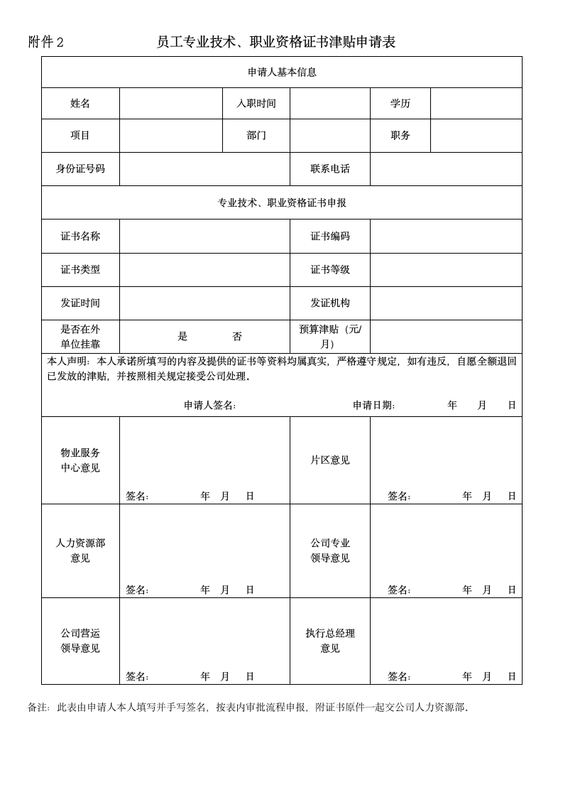 公司证书管理办法.docx第10页