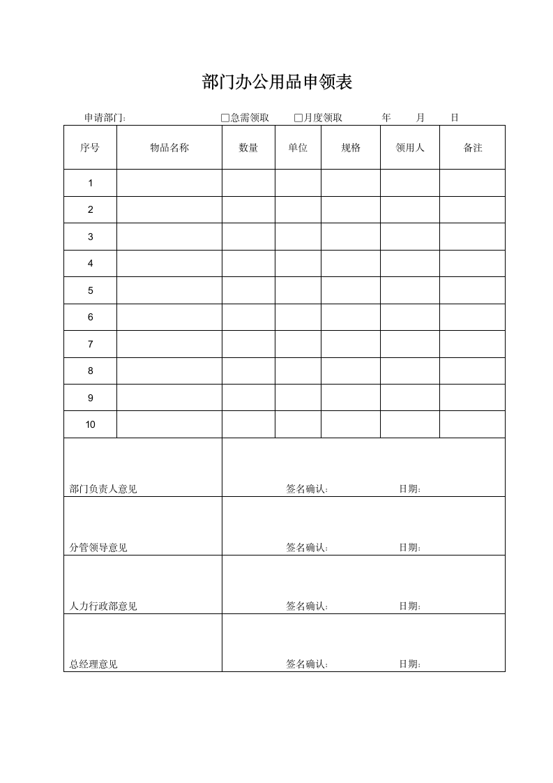 部门办公用品申领表.docx第1页