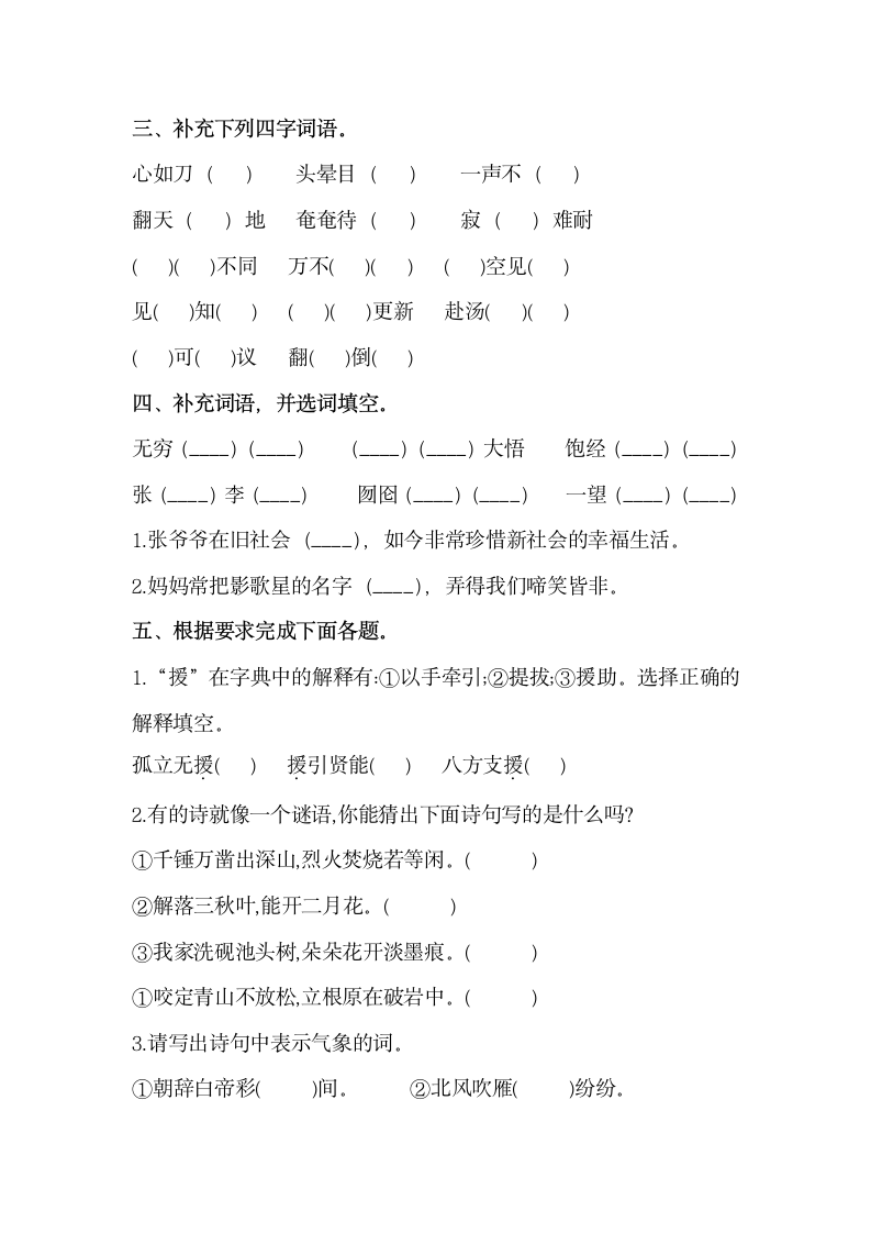 六年级下册语文试题-期末字词句复习题   （含答案）.doc第2页