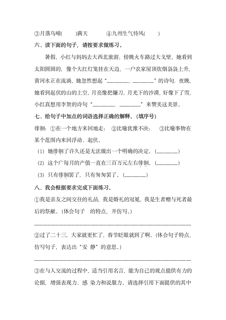 六年级下册语文试题-期末字词句复习题   （含答案）.doc第3页