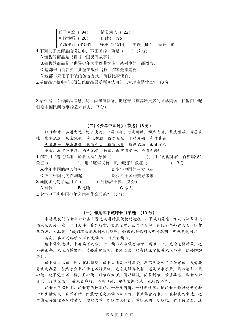 河北省邯郸市峰峰矿区2022-2023学年五年级上册期末语文试卷(含答案).doc第3页