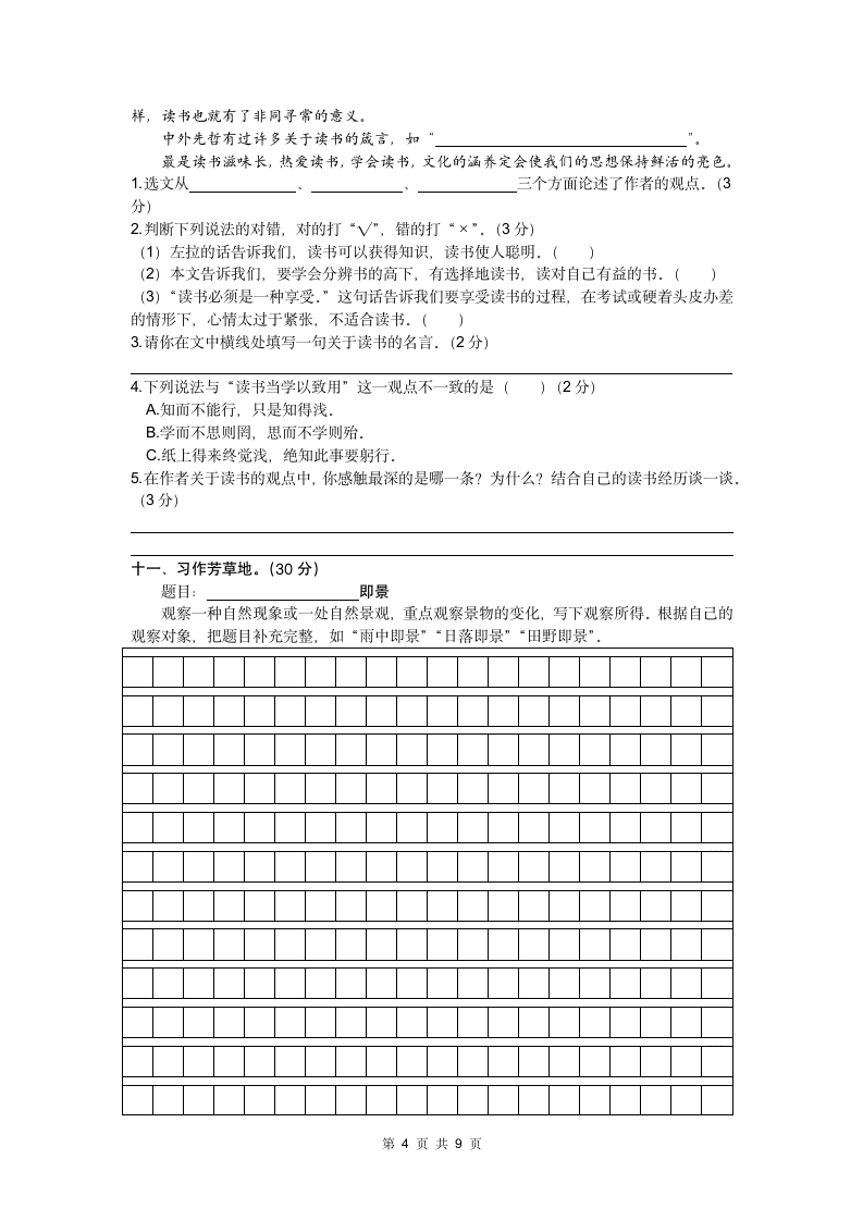 河北省邯郸市峰峰矿区2022-2023学年五年级上册期末语文试卷(含答案).doc第4页