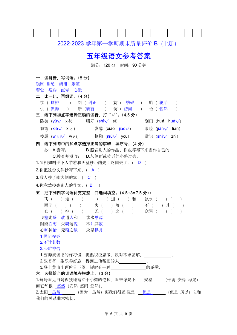 河北省邯郸市峰峰矿区2022-2023学年五年级上册期末语文试卷(含答案).doc第6页