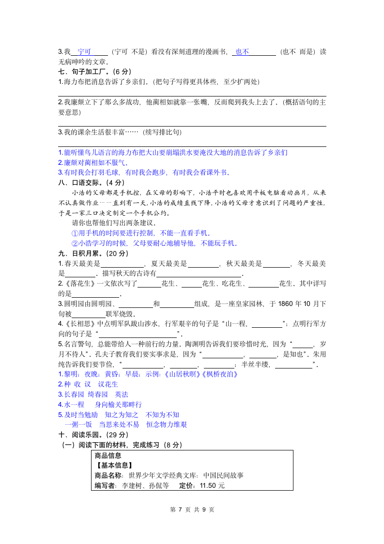 河北省邯郸市峰峰矿区2022-2023学年五年级上册期末语文试卷(含答案).doc第7页