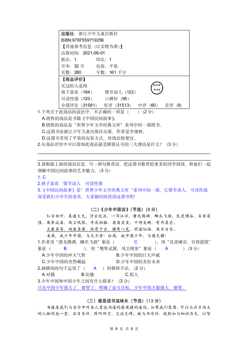 河北省邯郸市峰峰矿区2022-2023学年五年级上册期末语文试卷(含答案).doc第8页