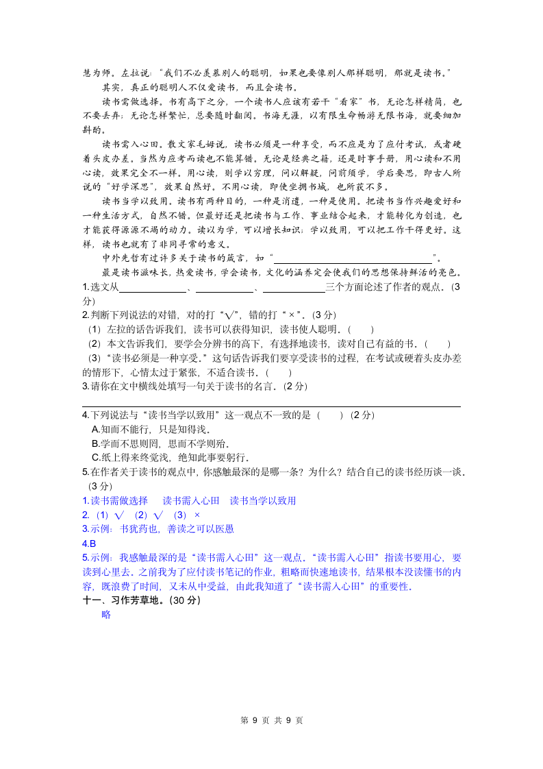 河北省邯郸市峰峰矿区2022-2023学年五年级上册期末语文试卷(含答案).doc第9页