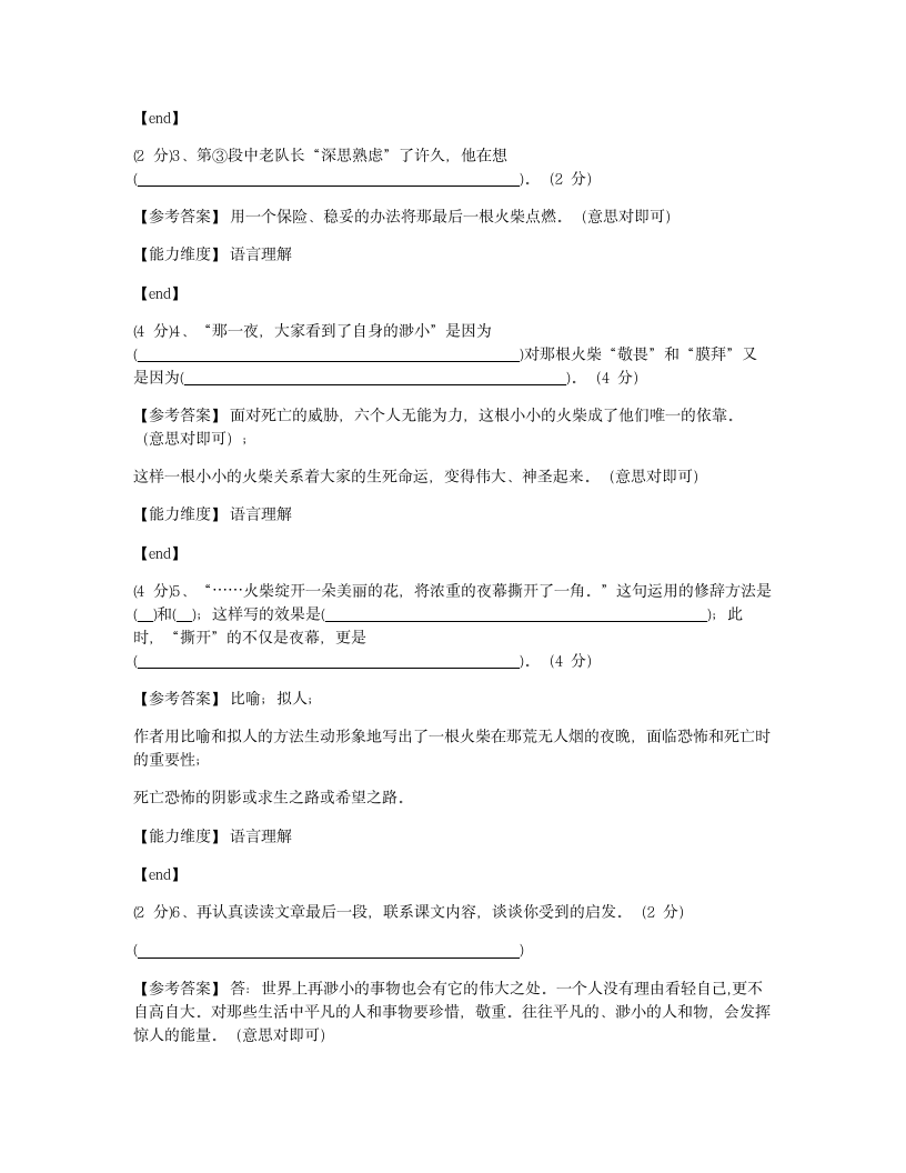 2018—2019第二学期六年级语文期中检测试卷.docx第11页