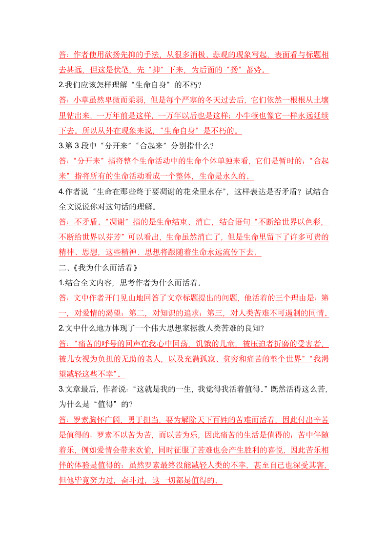 第16课《散文二篇》教案 2021—2022学年部编版语文八年级上册.doc第3页