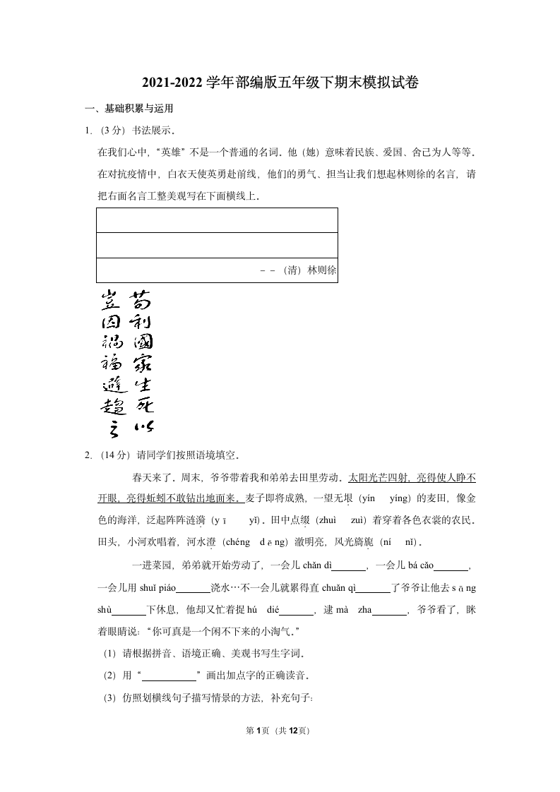 2021-2022学年部编版五年级语文下册期末试卷（含答案解析）.doc第1页