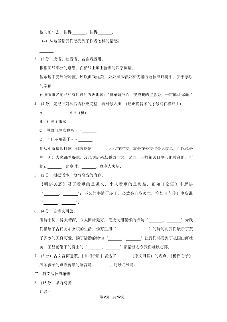 2021-2022学年部编版五年级语文下册期末试卷（含答案解析）.doc第2页