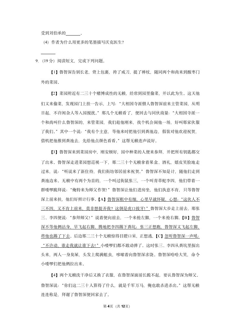 2021-2022学年部编版五年级语文下册期末试卷（含答案解析）.doc第4页