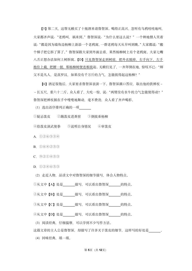 2021-2022学年部编版五年级语文下册期末试卷（含答案解析）.doc第5页