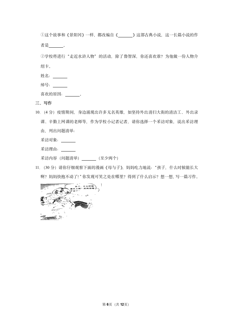 2021-2022学年部编版五年级语文下册期末试卷（含答案解析）.doc第6页