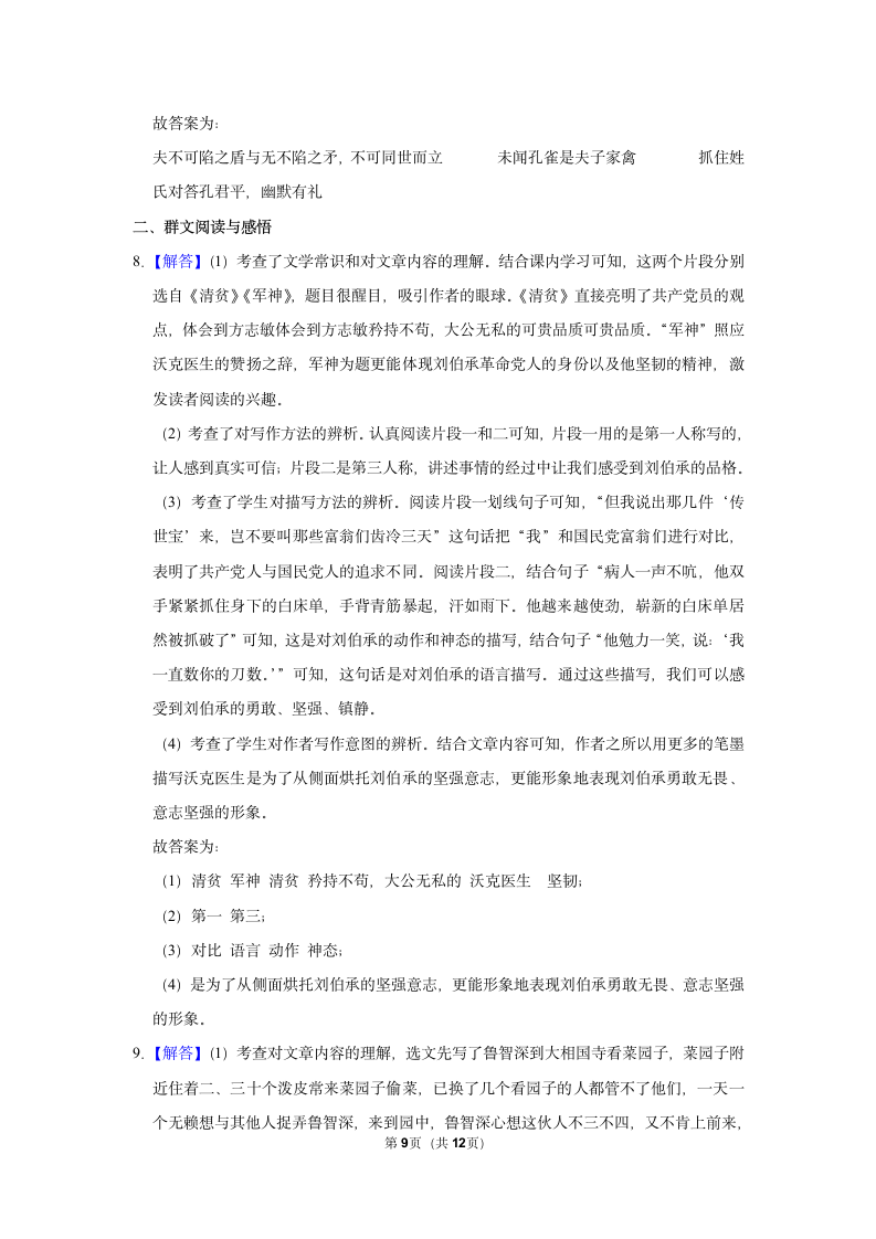 2021-2022学年部编版五年级语文下册期末试卷（含答案解析）.doc第9页