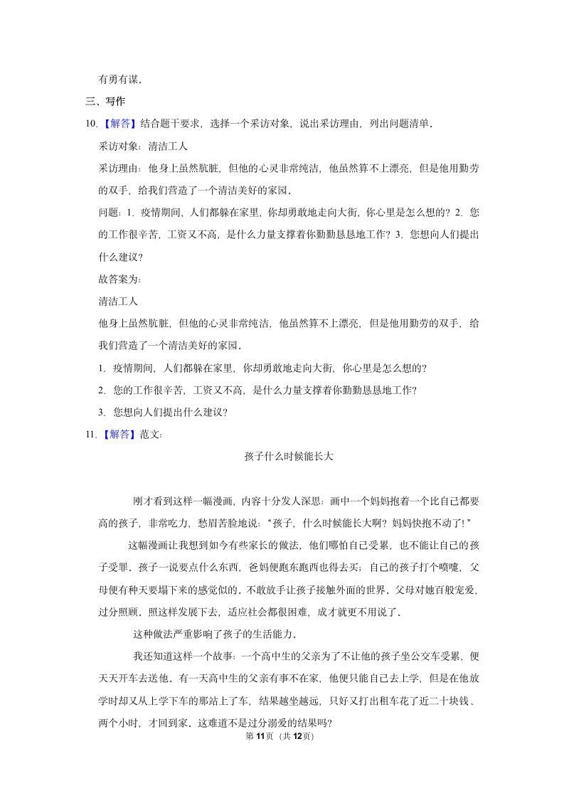 2021-2022学年部编版五年级语文下册期末试卷（含答案解析）.doc第11页