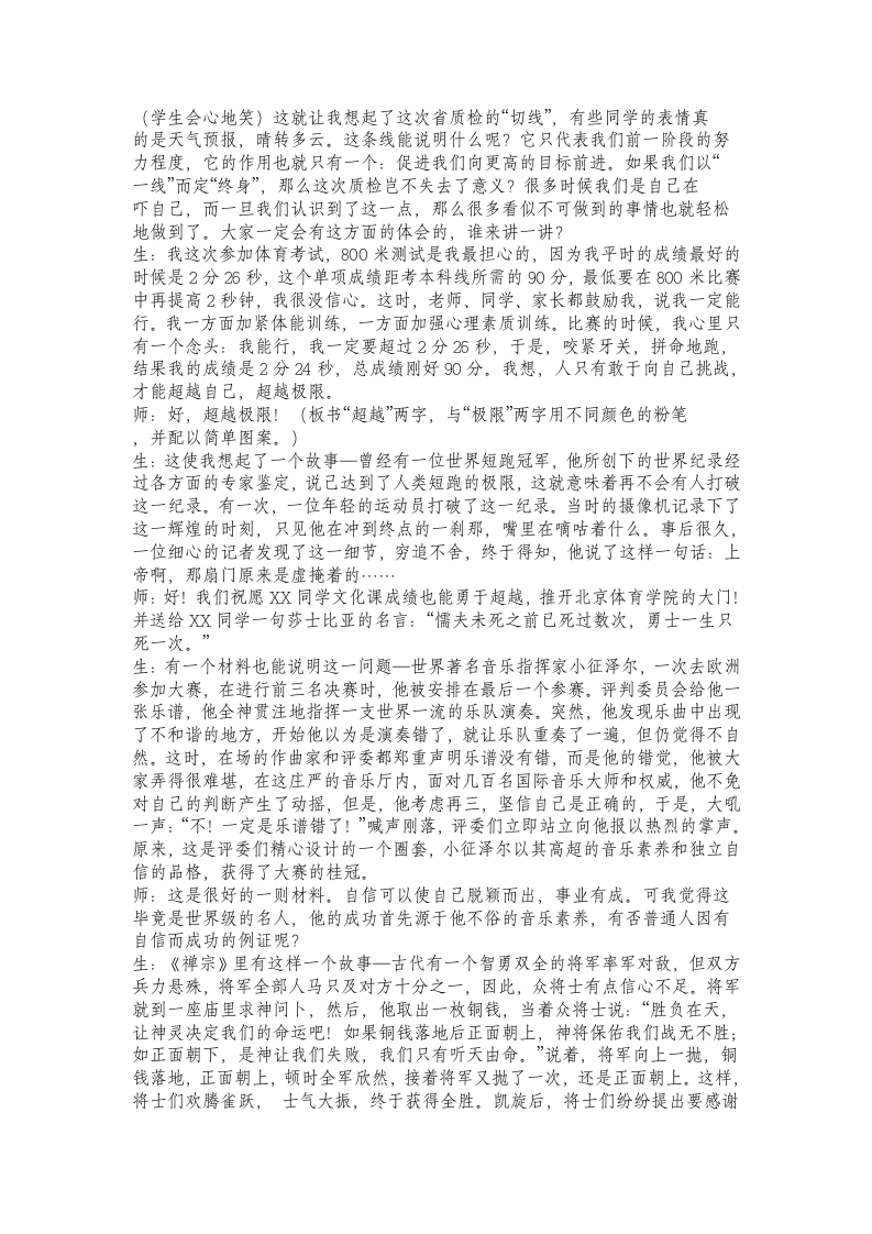 高三心理健康 充满自信挑战极限 教案.doc第2页