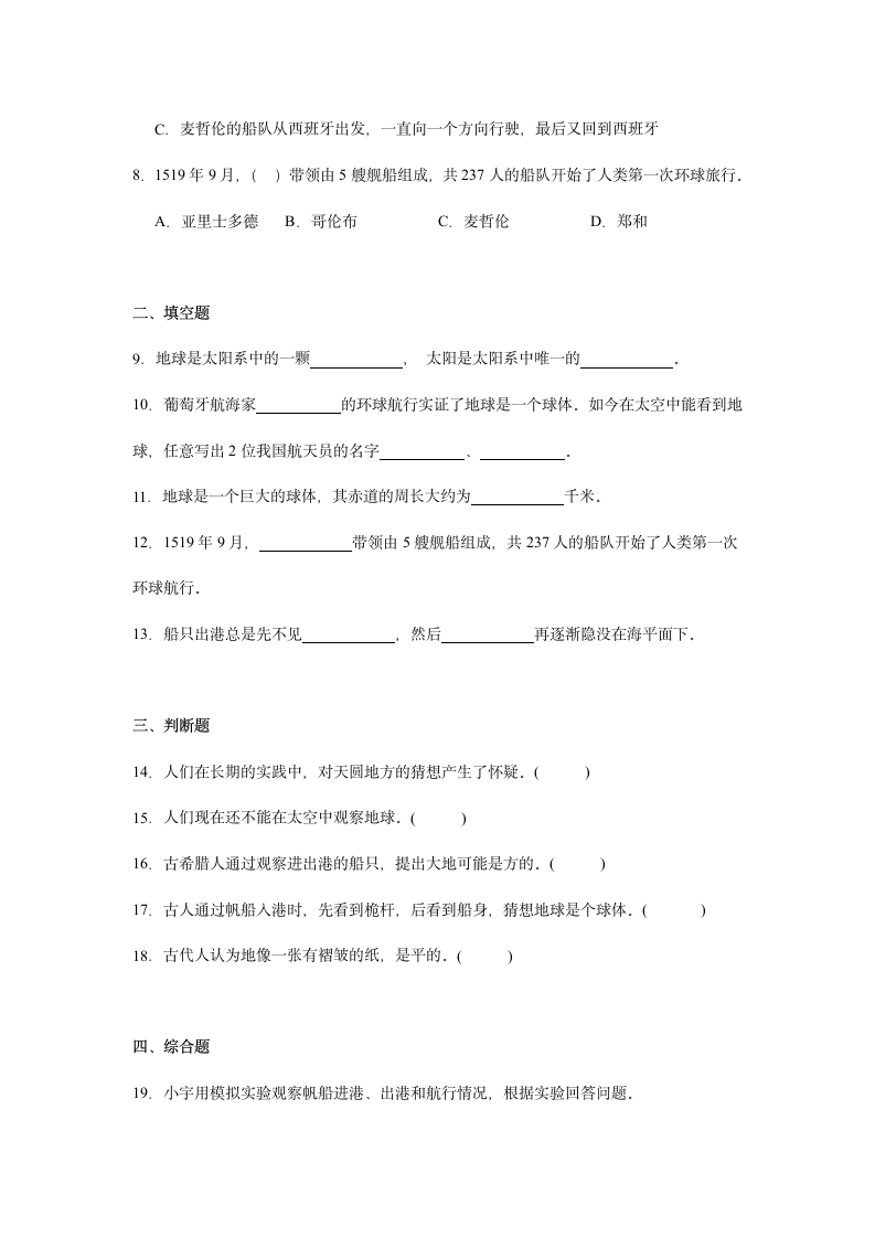 四年级科学上册湘科版4.1 地球的故事  同步练习（含解析）.doc第2页